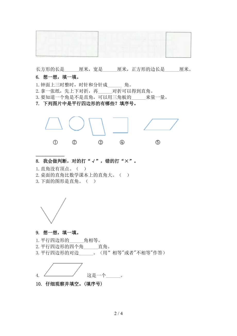 二年级上学期数学几何图形专项完美版北师大版.doc_第2页