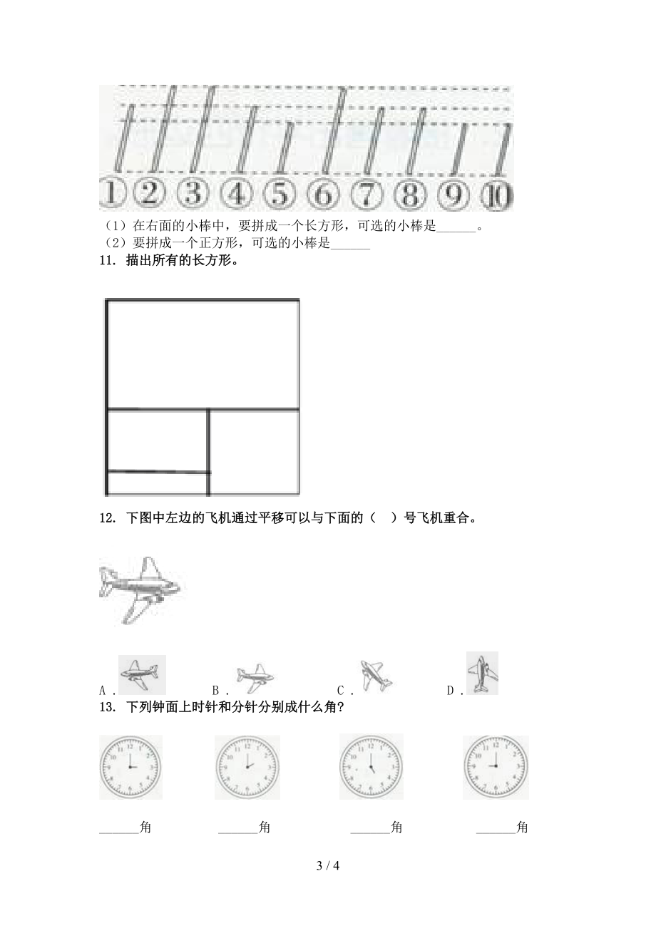 二年级上学期数学几何图形专项完美版北师大版.doc_第3页