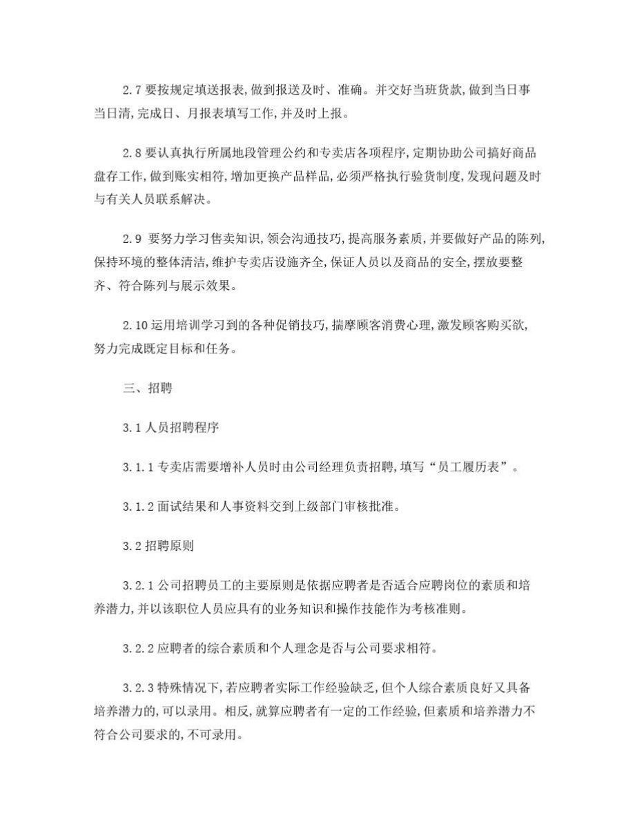 建材营业员管理制度.doc_第2页