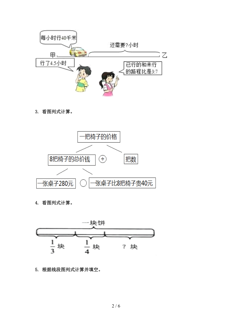 三年级数学上册看图列式计算专项同步冀教版.doc_第2页