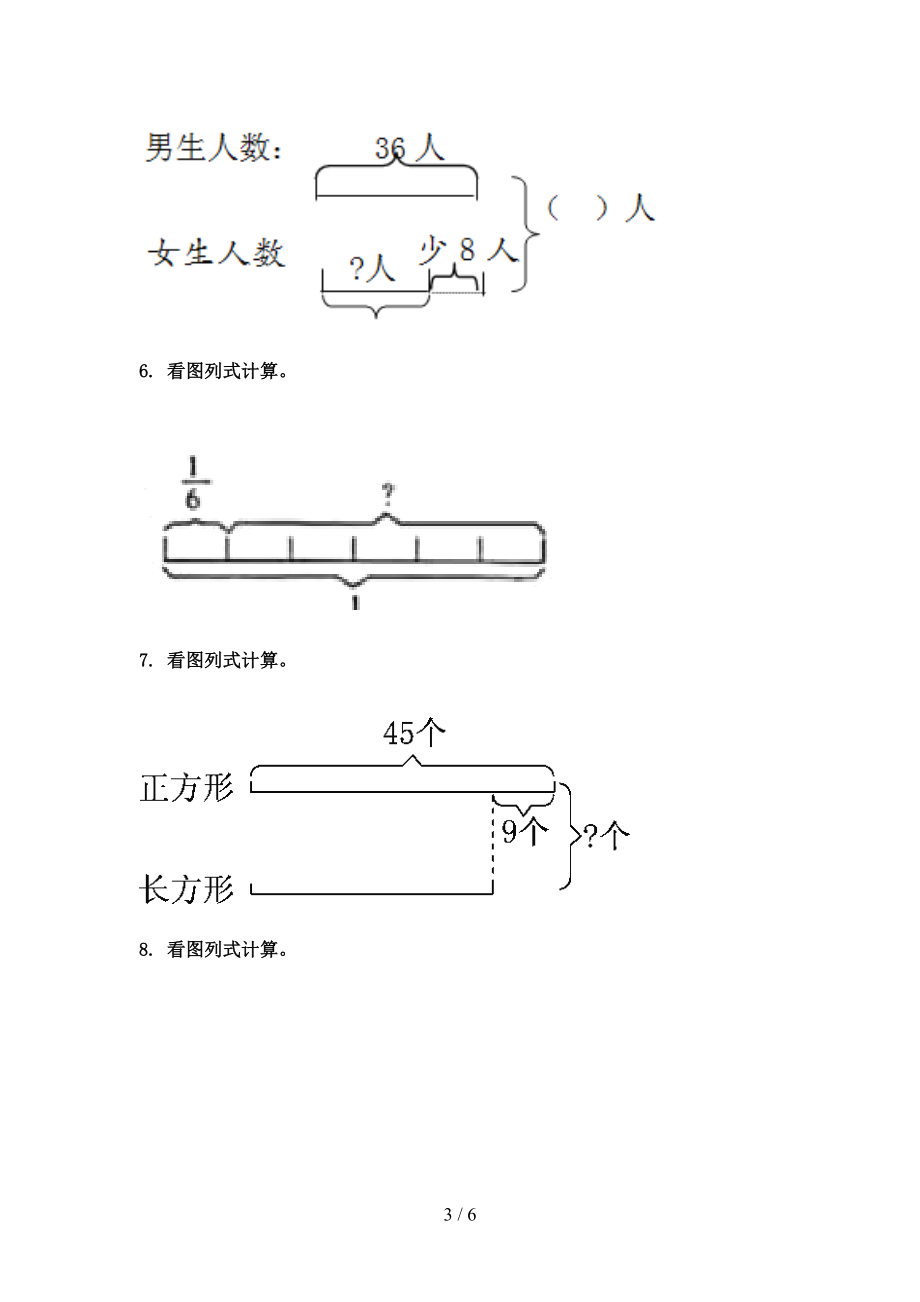 三年级数学上册看图列式计算专项同步冀教版.doc_第3页