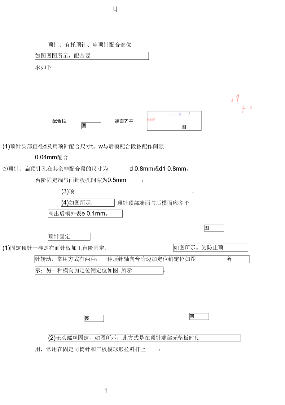 东莞伟易达内部模具设计资料.docx_第3页