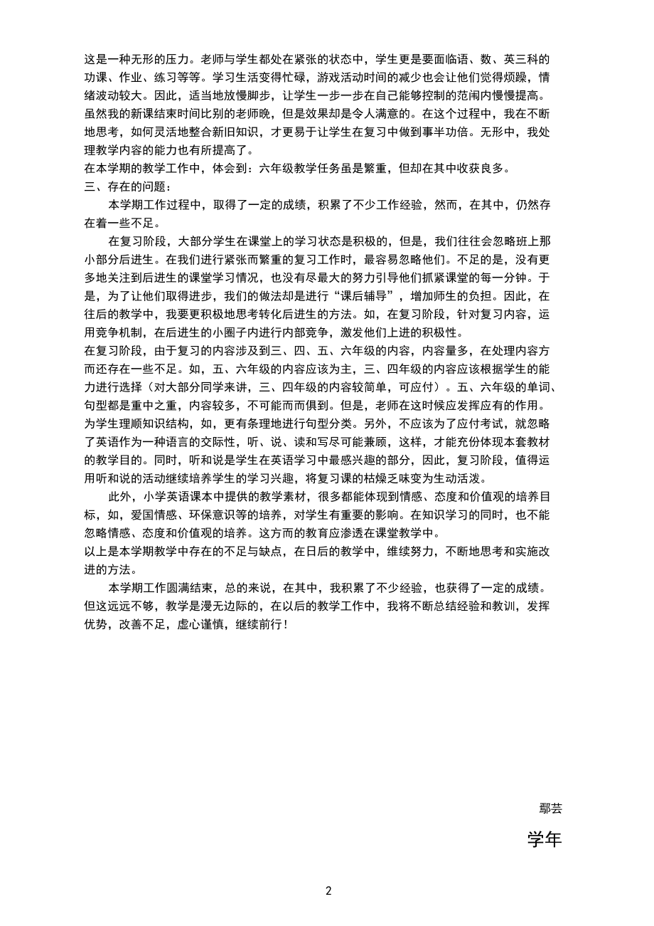 六年级下册英语教学总结.docx_第2页