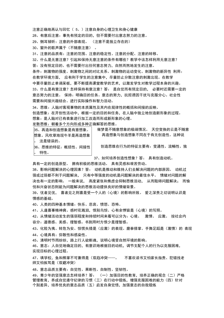 心理学知识点及答案.doc_第3页