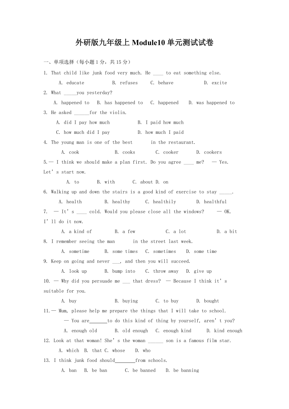 外研版九年级上Module10单元测试试卷.doc_第1页