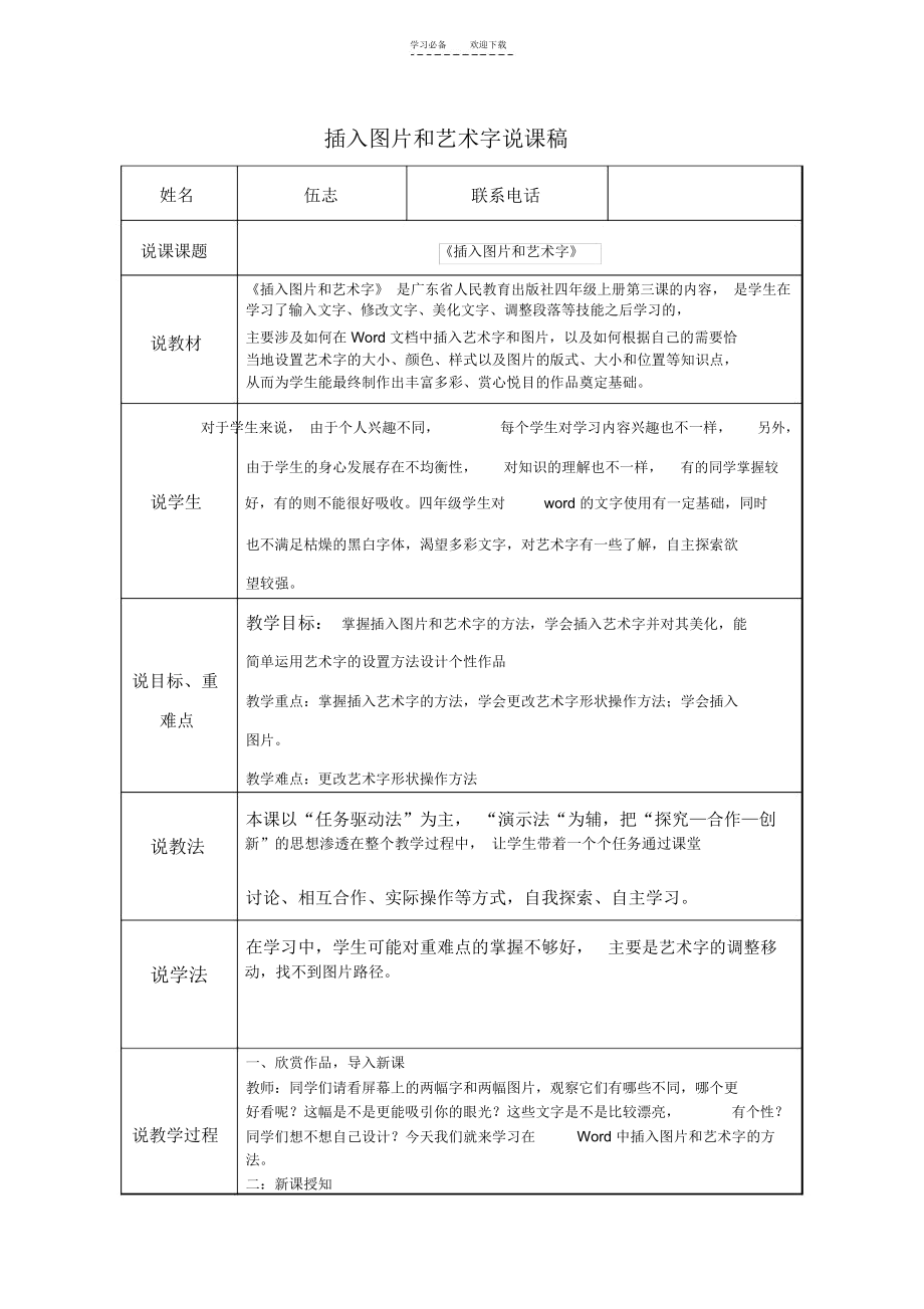 插入图片和艺术字说课稿.docx_第1页