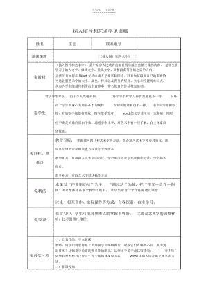 插入图片和艺术字说课稿.docx