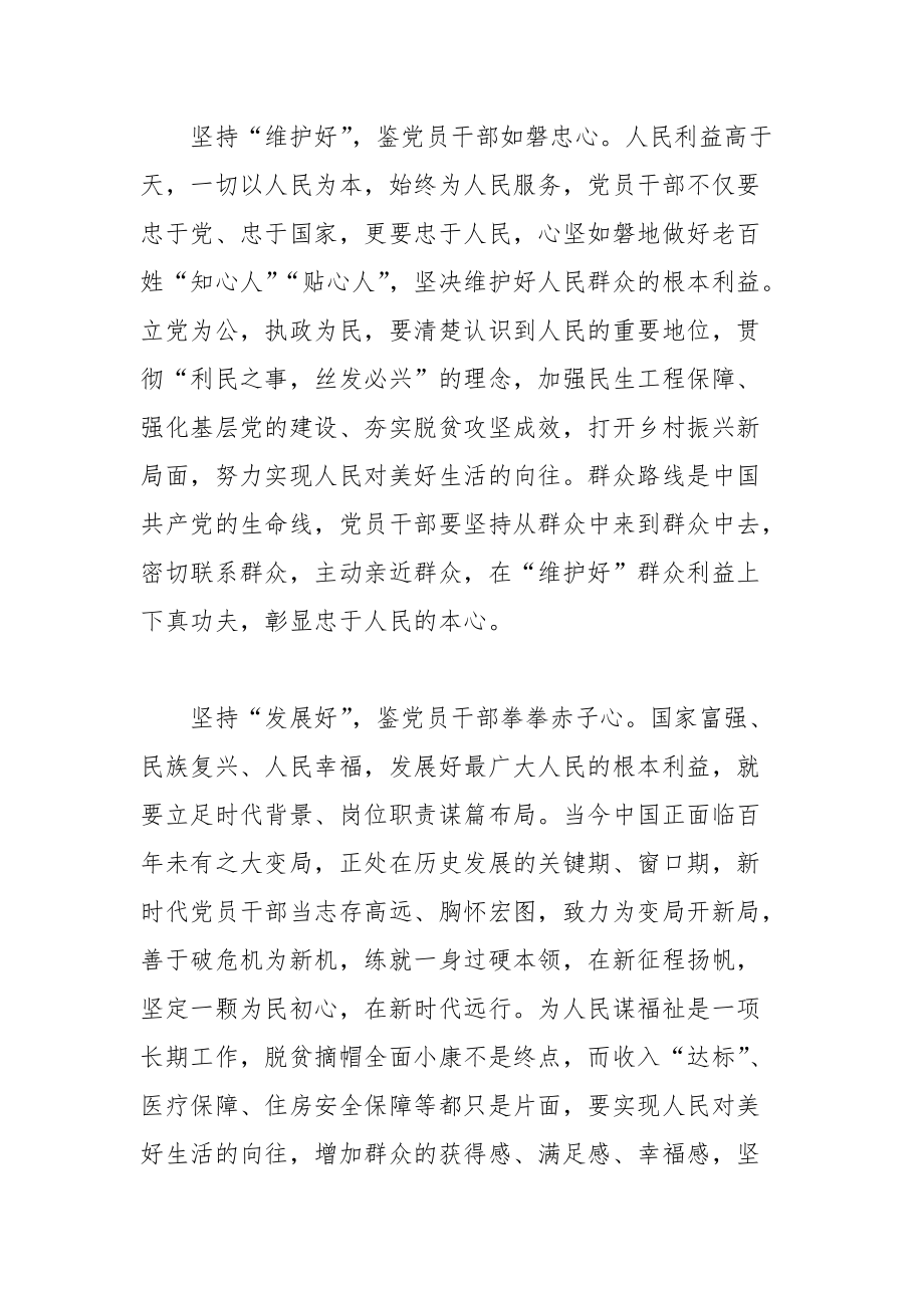 成三好鉴三心 擘画十四五蓝图政策理论学习.docx_第2页