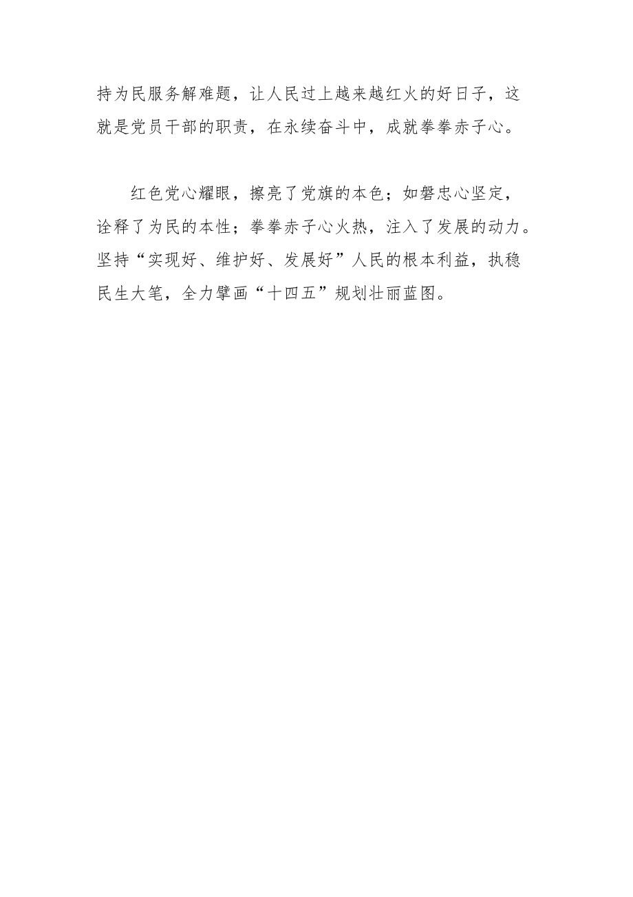 成三好鉴三心 擘画十四五蓝图政策理论学习.docx_第3页