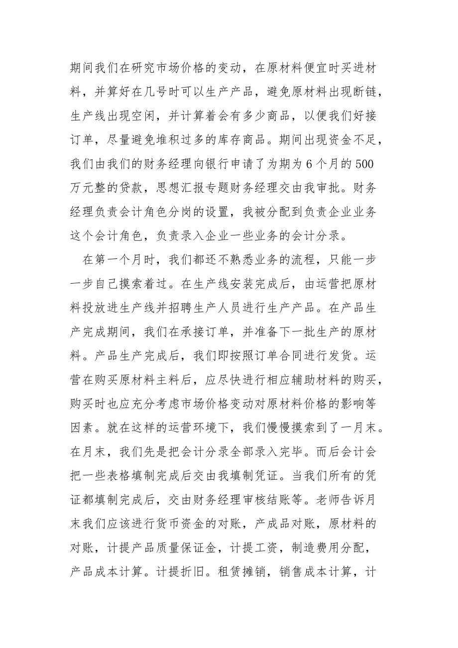 财务决策总结工作总结.docx_第2页