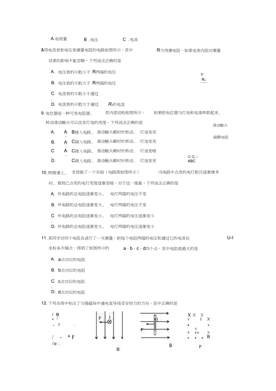 北京市西城区2019-2020学年高二物理上学期期末考试试题[带答案].docx_第3页