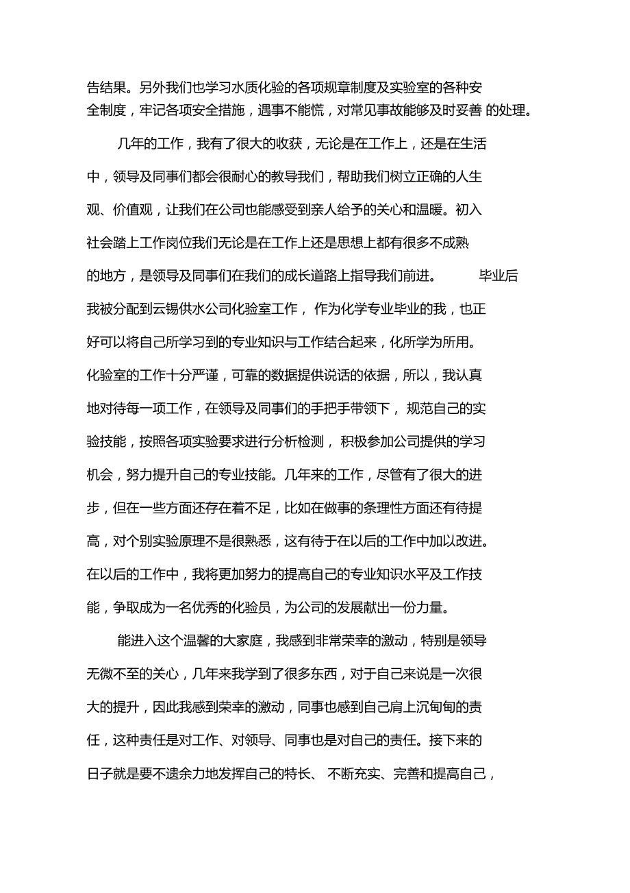 今后的工作设想及措施.docx_第2页