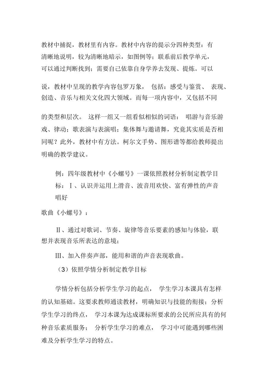 对音乐教学中教学目标的思考与再认识-2019年教育文档.docx_第2页