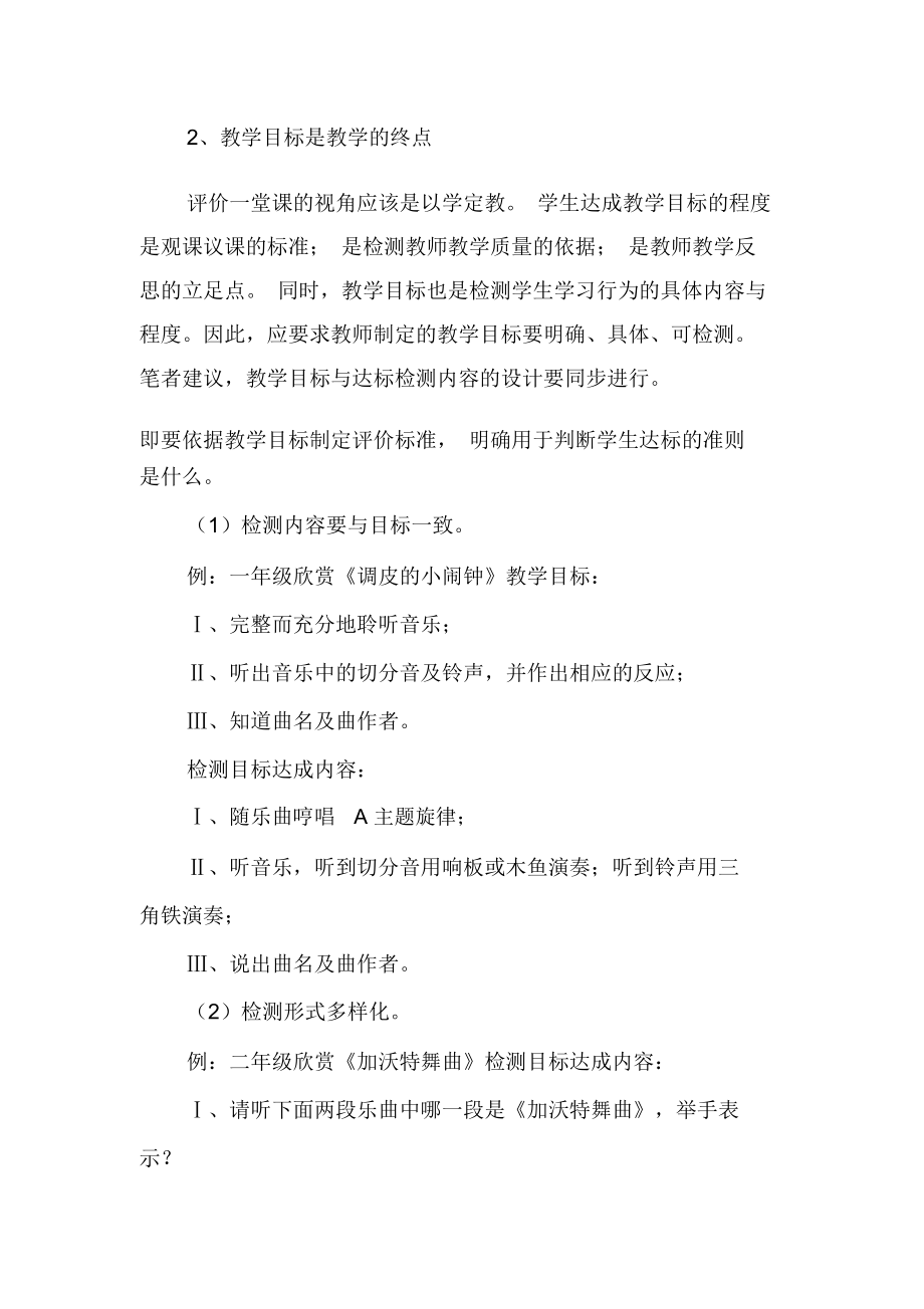 对音乐教学中教学目标的思考与再认识-2019年教育文档.docx_第3页