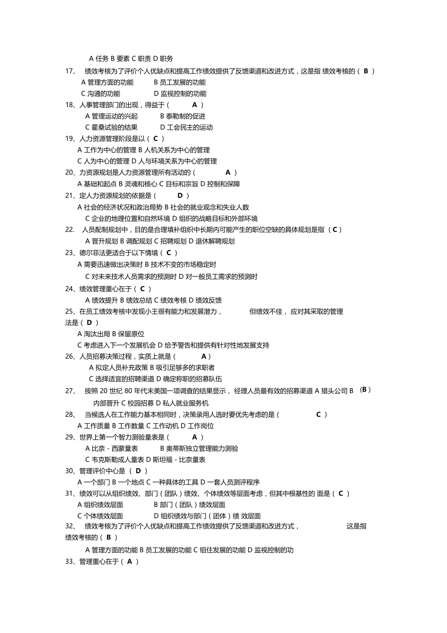 人力资源开发与管理练习题及答案.docx_第2页