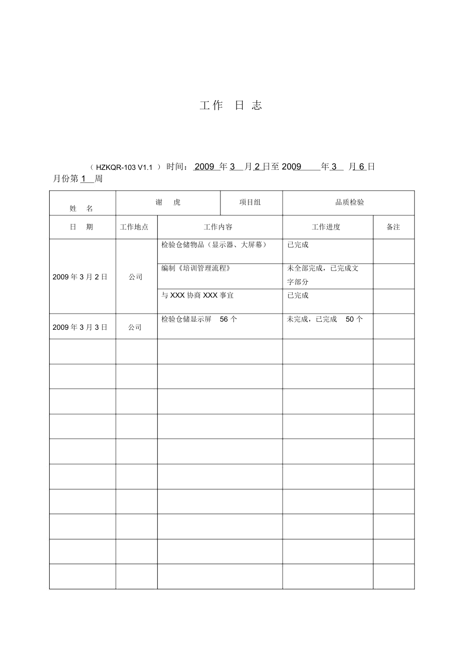 工作日志表格.docx_第1页