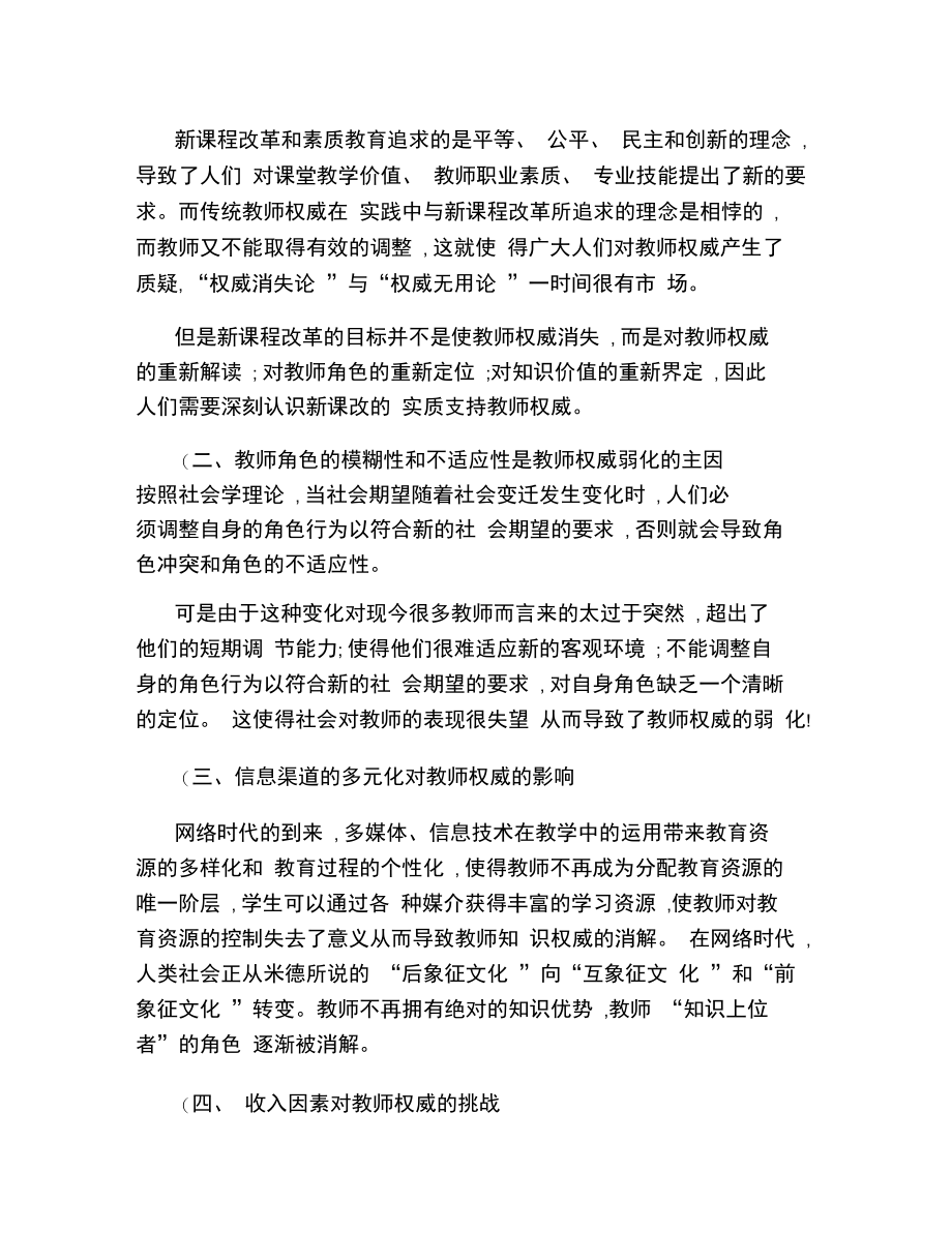 影响教师权威的因素..doc_第2页