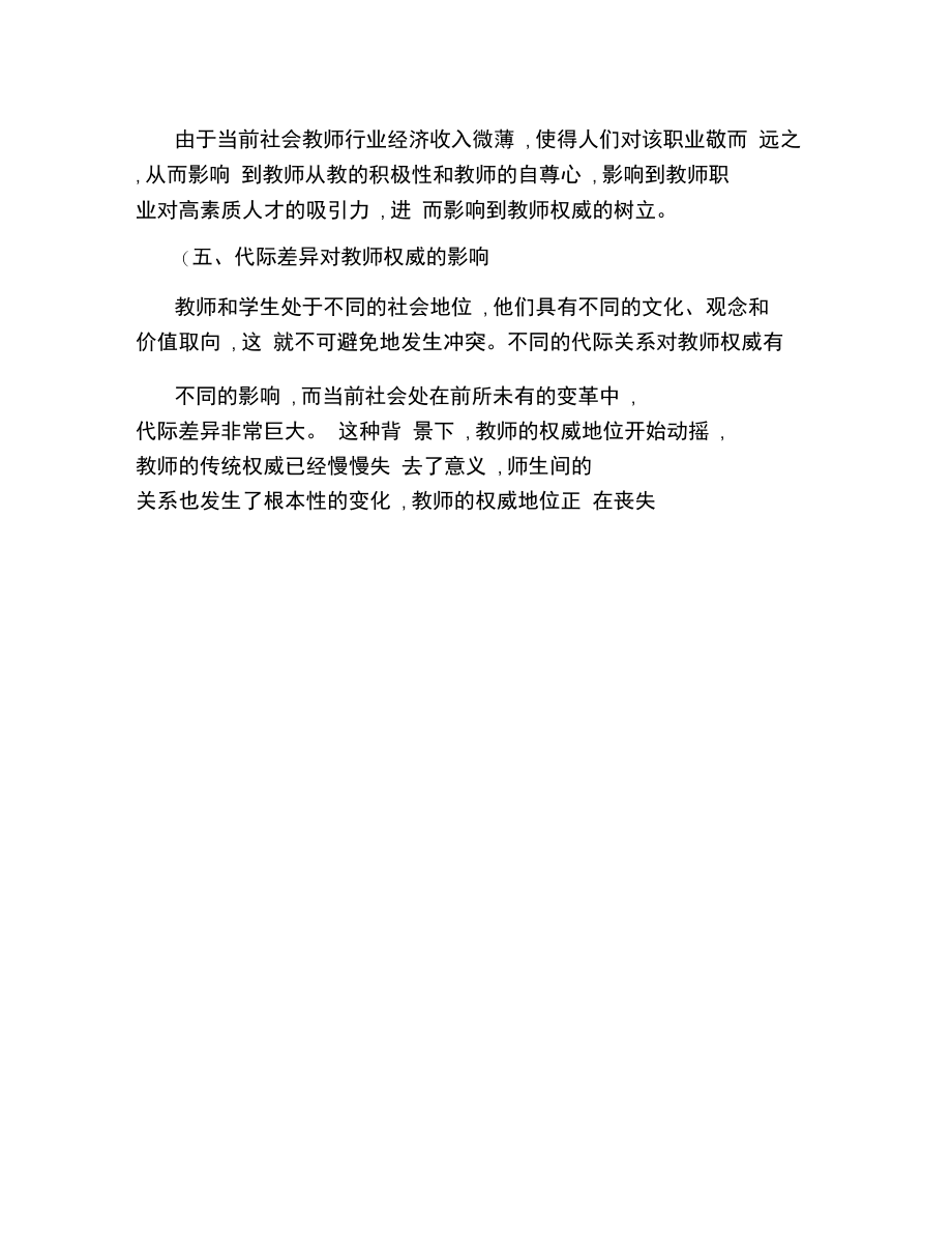 影响教师权威的因素..doc_第3页