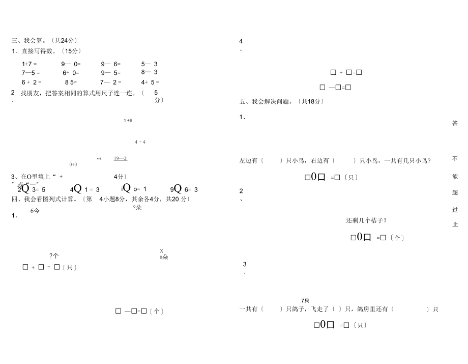 一年级上册数学试题期中试卷人教新课标(2021秋)无答案.docx_第2页