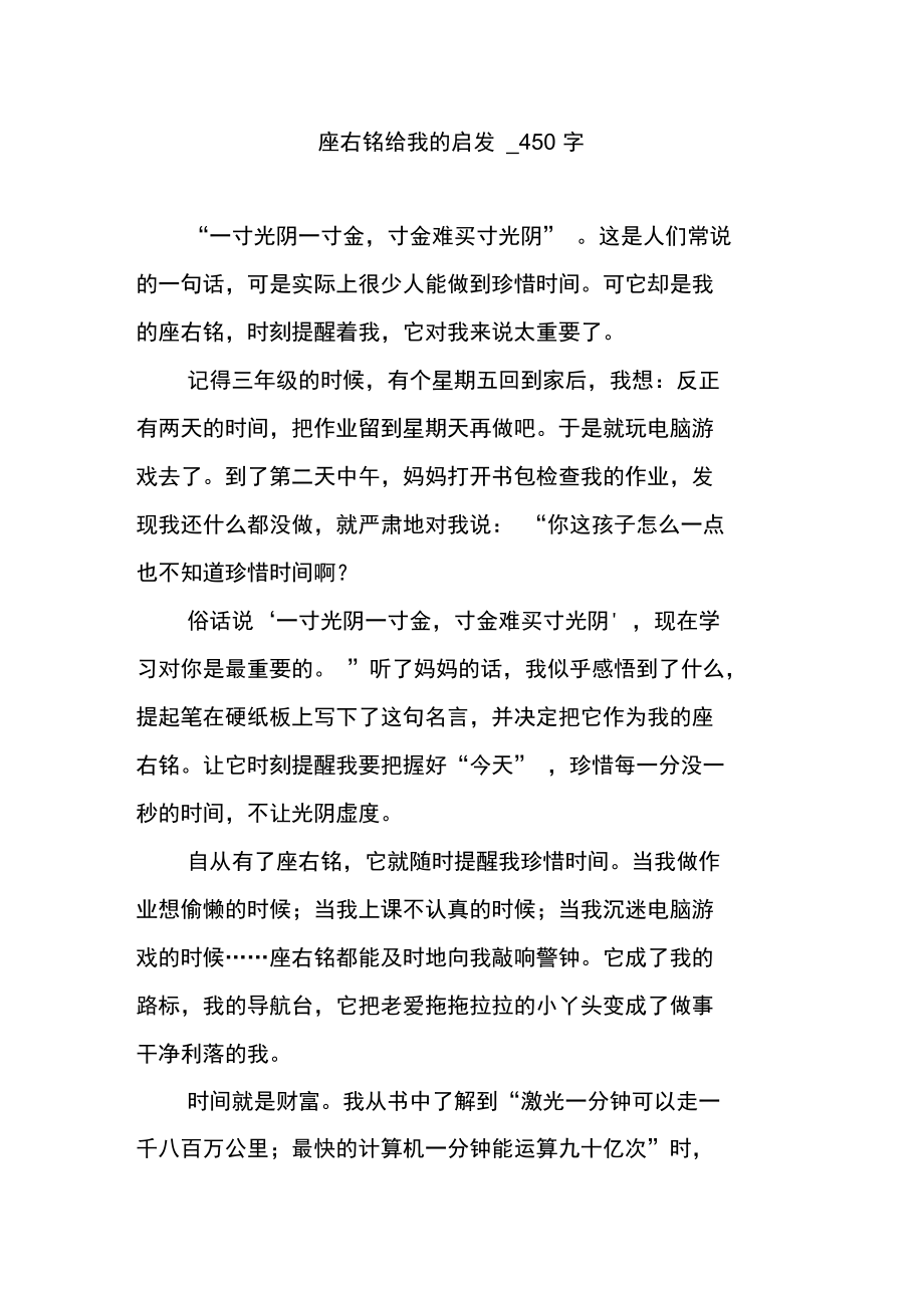 座右铭给我的启发.doc_第1页