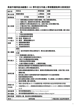 體適能單元教案doc.doc