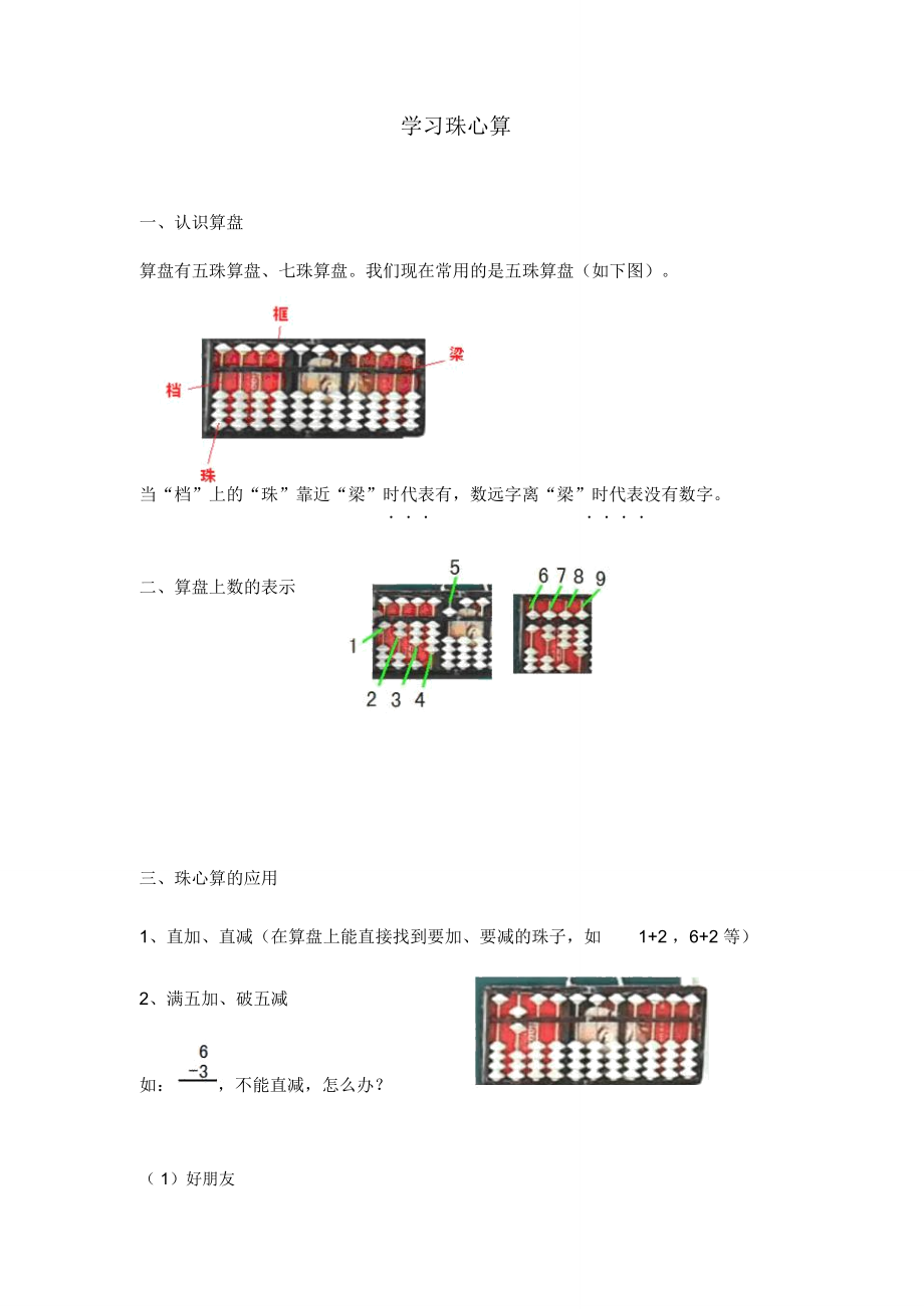 珠心算教程(一).doc_第1页