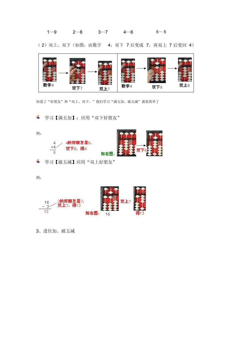 珠心算教程(一).doc_第2页