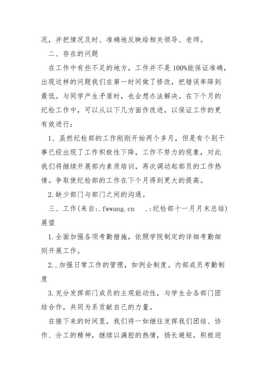 纪检部十一月月末总结工作总结.docx_第2页