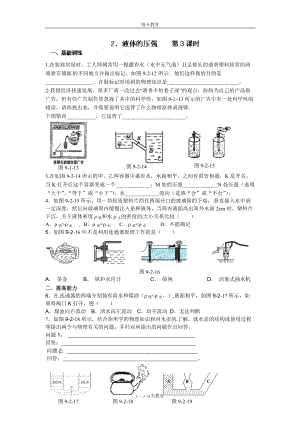 【精品】第二中学级物理下册达标测试题：液体的压强 第3课时 .doc