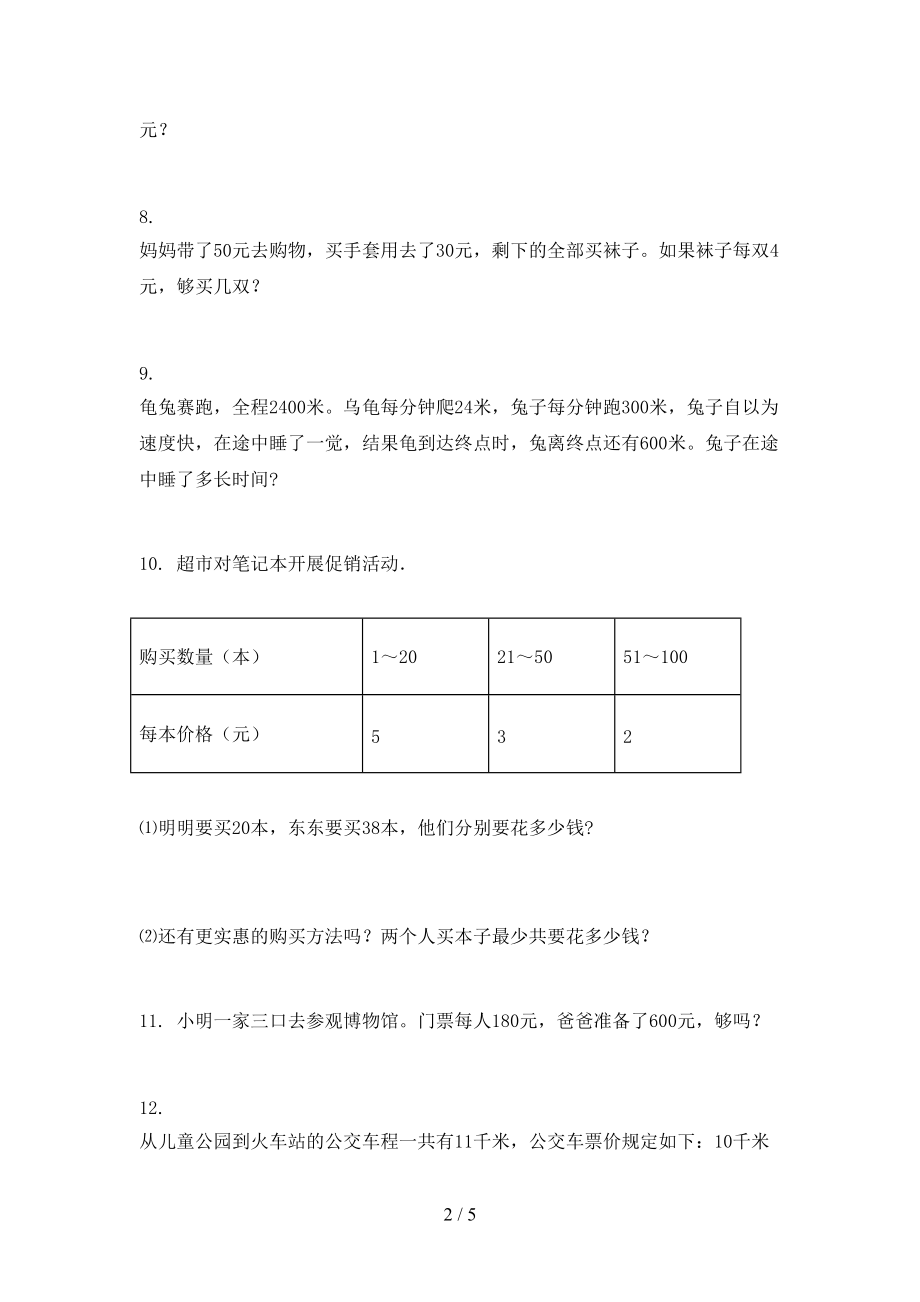 三年级数学上学期应用题与解决问题专项强化.doc_第2页