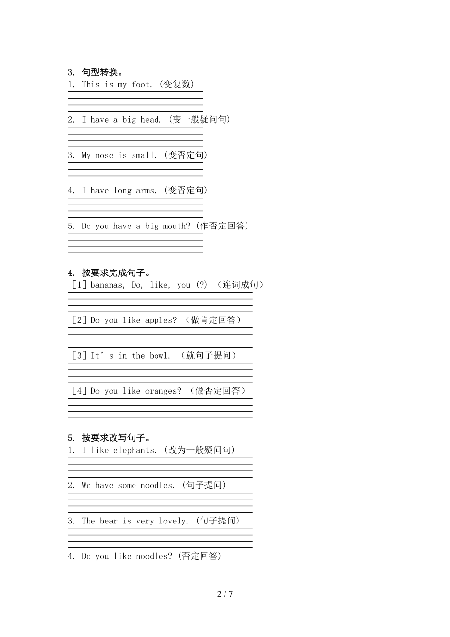 三年级英语上学期句型转换考前加深练习湘少版.doc_第2页