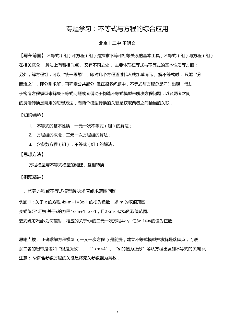 专题学习--不等式与方程的综合应用.docx_第1页