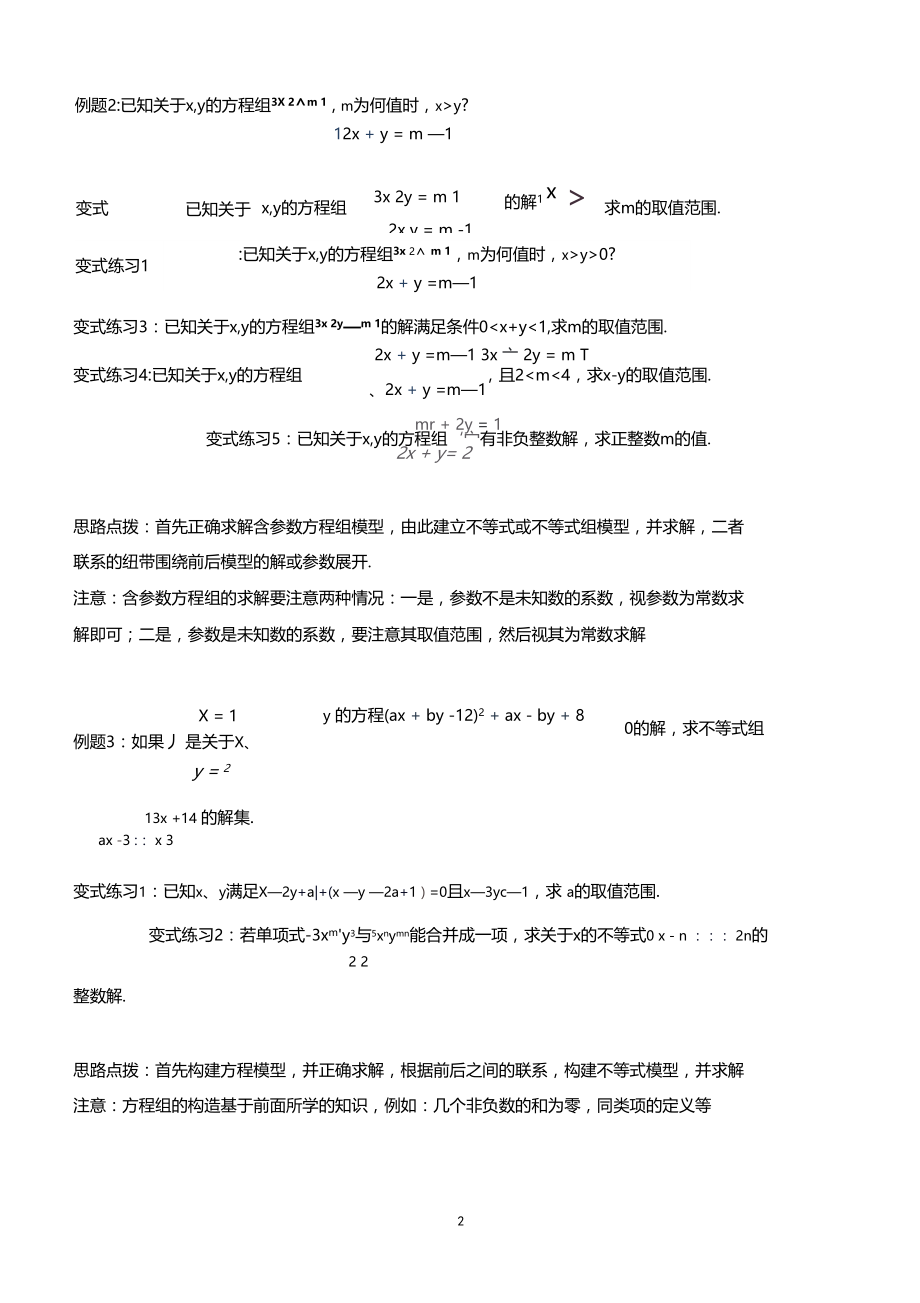 专题学习--不等式与方程的综合应用.docx_第2页