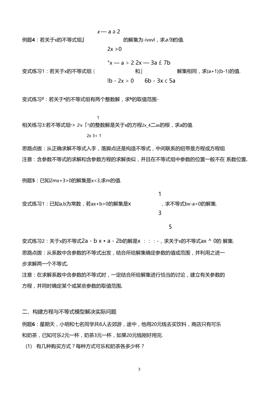 专题学习--不等式与方程的综合应用.docx_第3页