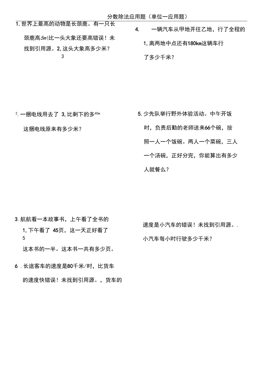 六年级数学上册第三单元分数除法(单位一应用题提升).docx_第1页