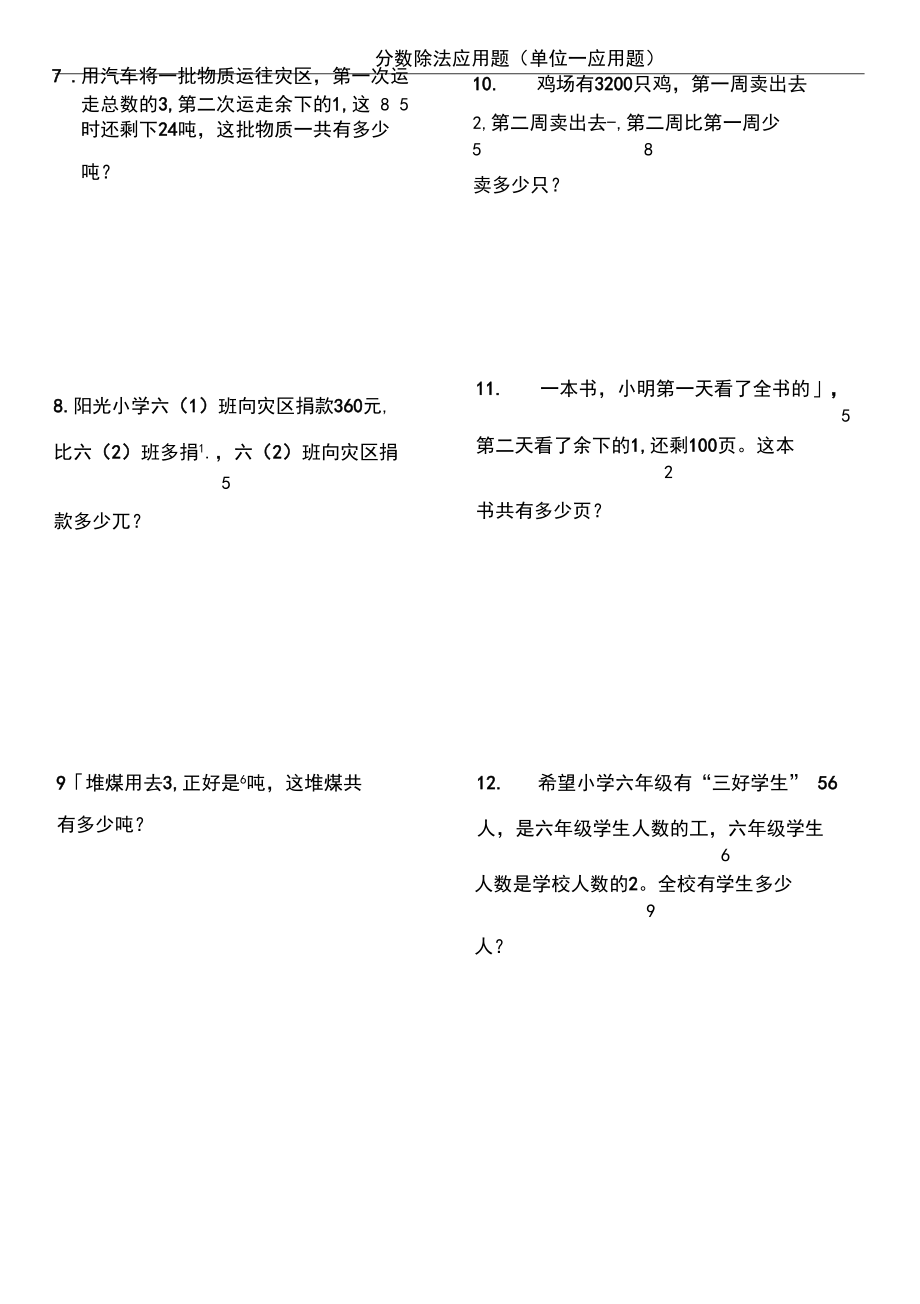 六年级数学上册第三单元分数除法(单位一应用题提升).docx_第2页