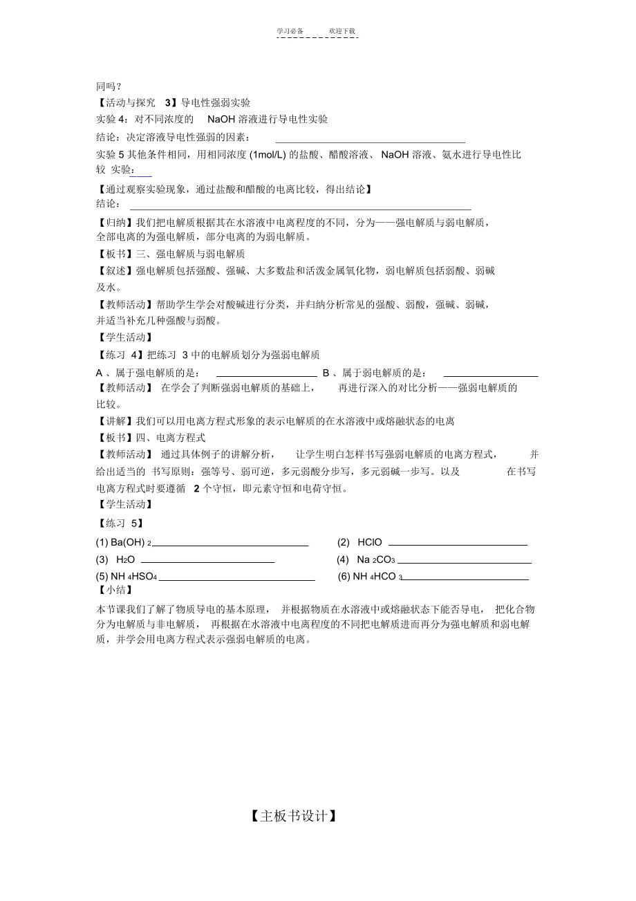 必修一离子反应(电解质)教学设计(市级公开课).docx_第3页