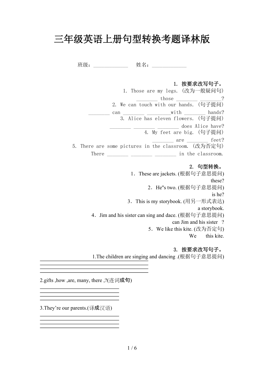 三年级英语上册句型转换考题译林版.doc_第1页