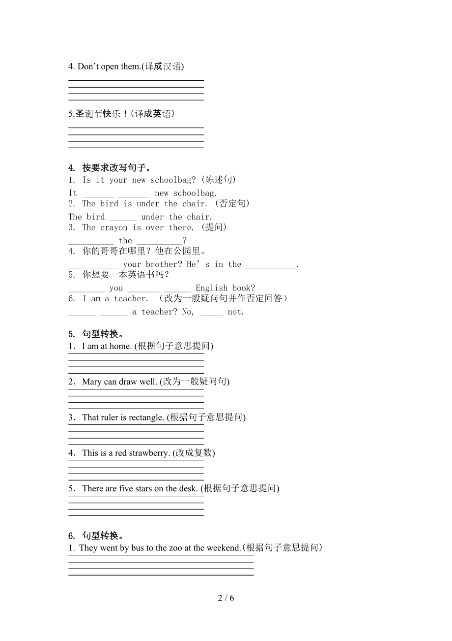 三年级英语上册句型转换考题译林版.doc_第2页