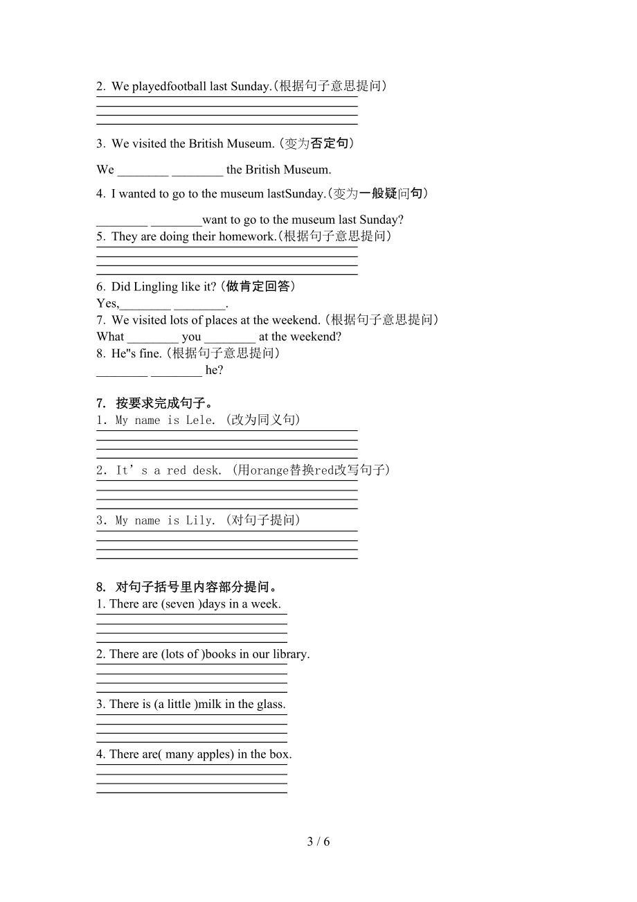 三年级英语上册句型转换考题译林版.doc_第3页