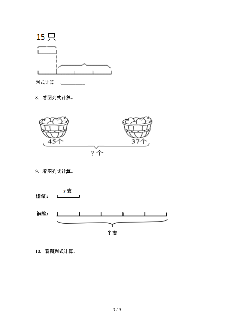 三年级上册数学看图列式计算专项通用.doc_第3页