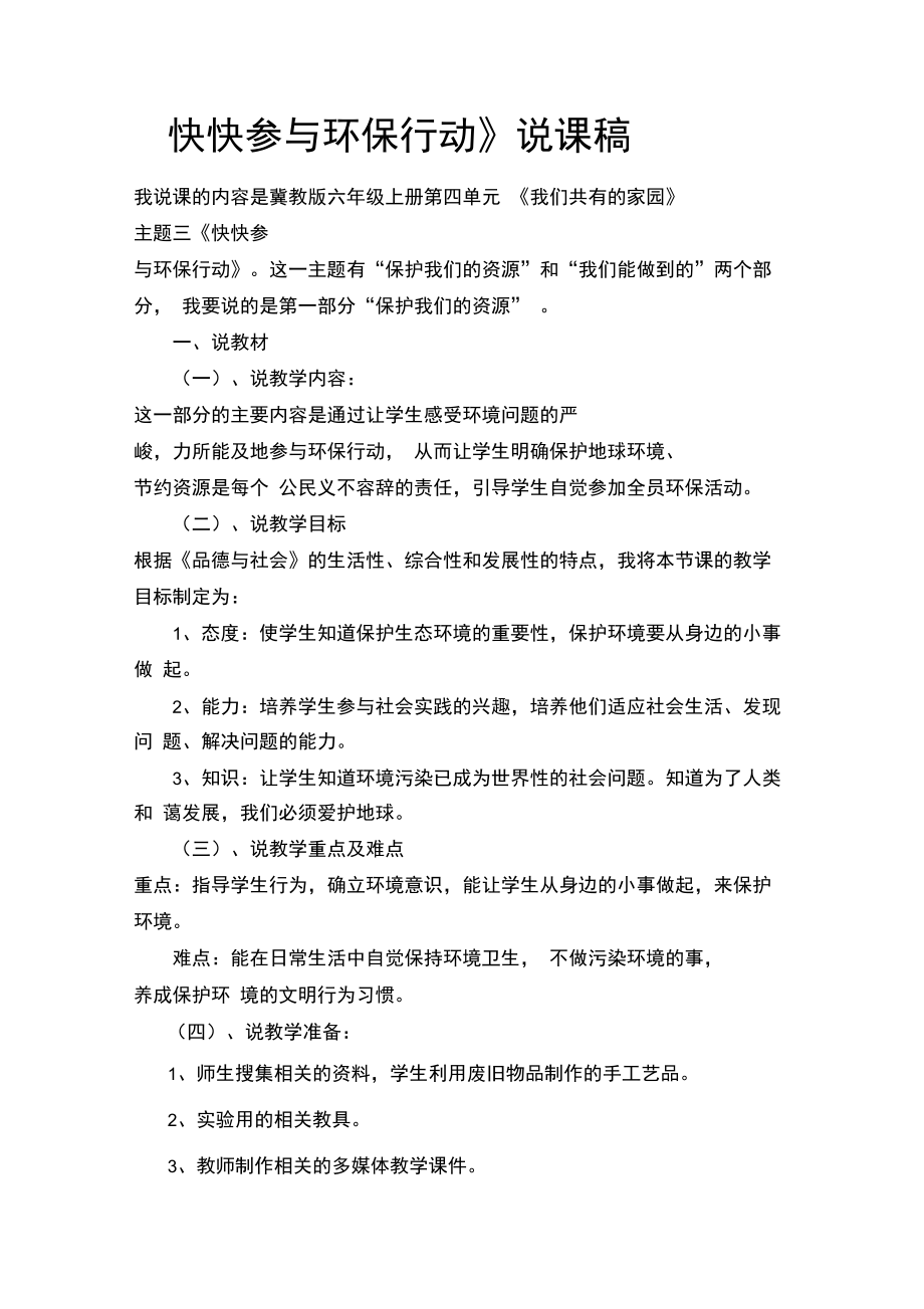 快快参与环保行动说课稿.doc_第1页