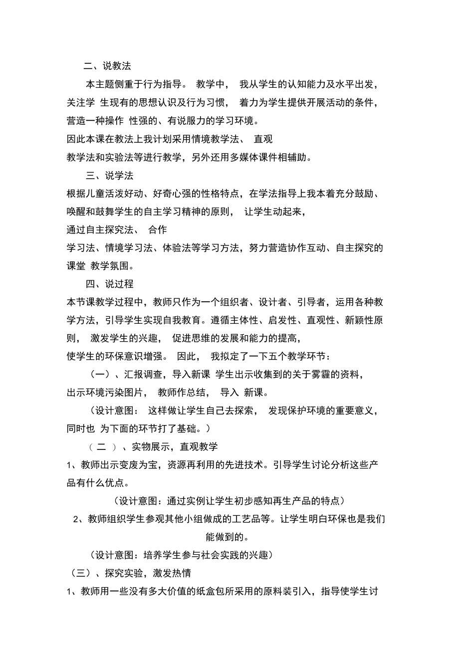 快快参与环保行动说课稿.doc_第2页