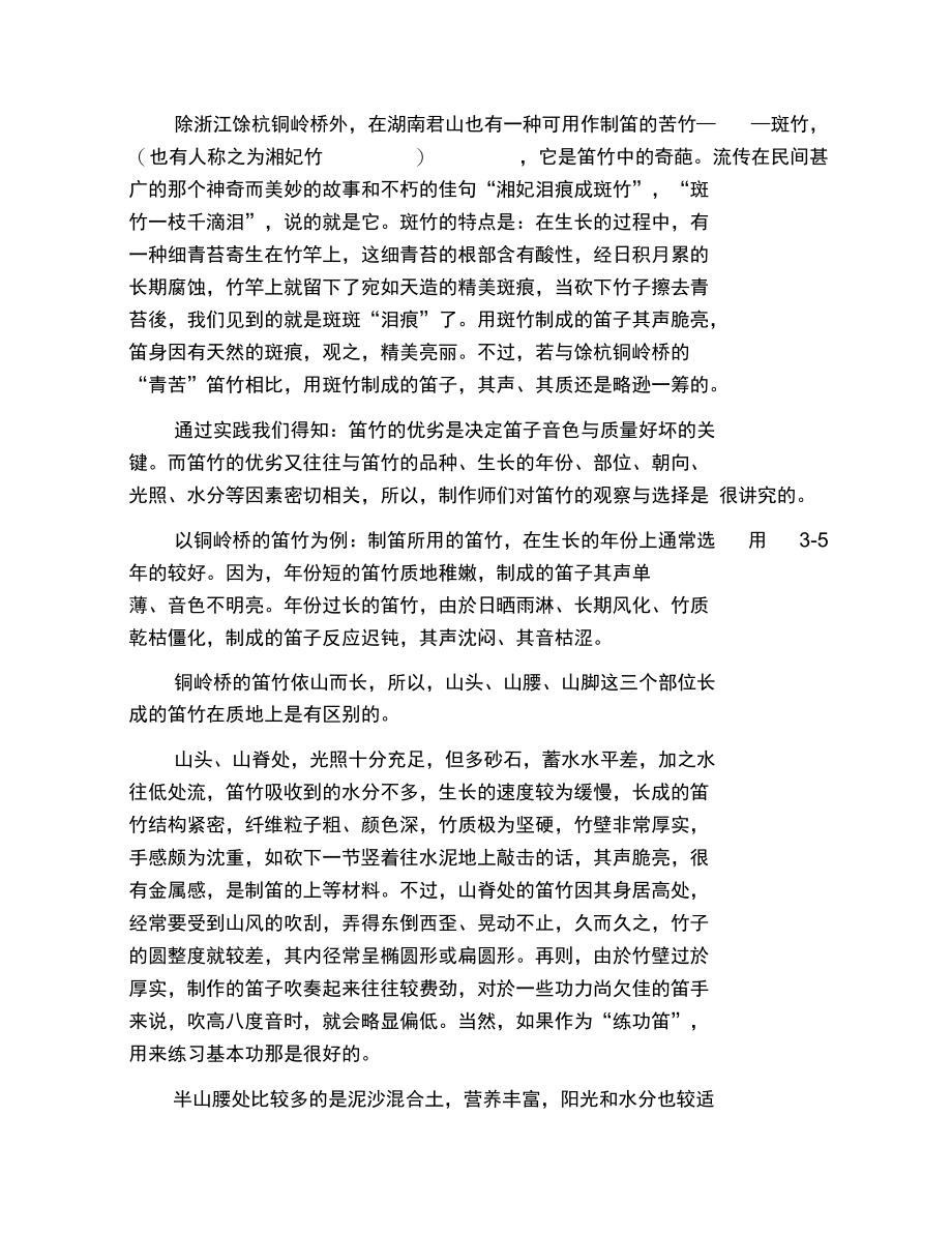 长笛学习基础：笛竹的鉴别与挑选.docx_第2页