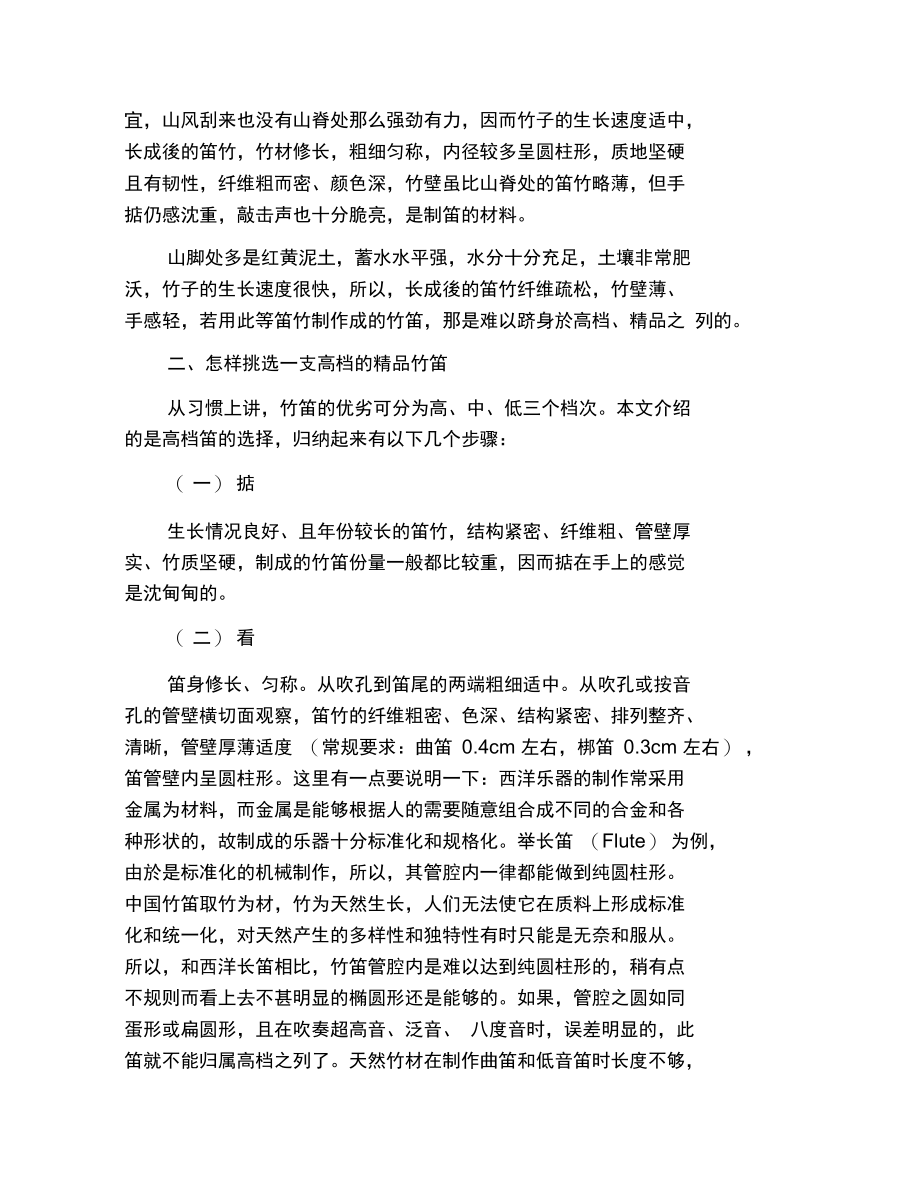 长笛学习基础：笛竹的鉴别与挑选.docx_第3页