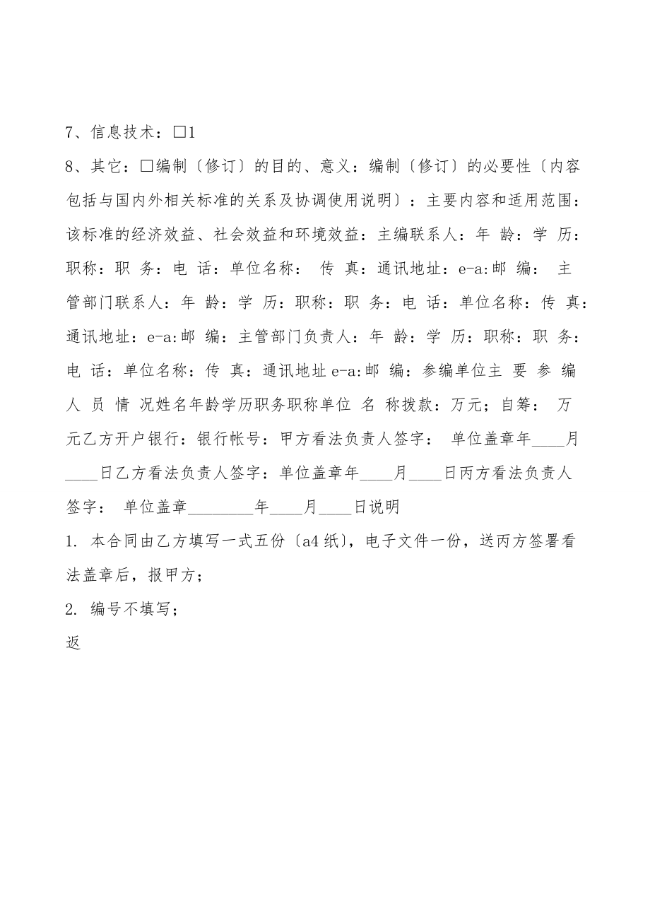 工程建设标准编制通用版合同书.doc_第3页