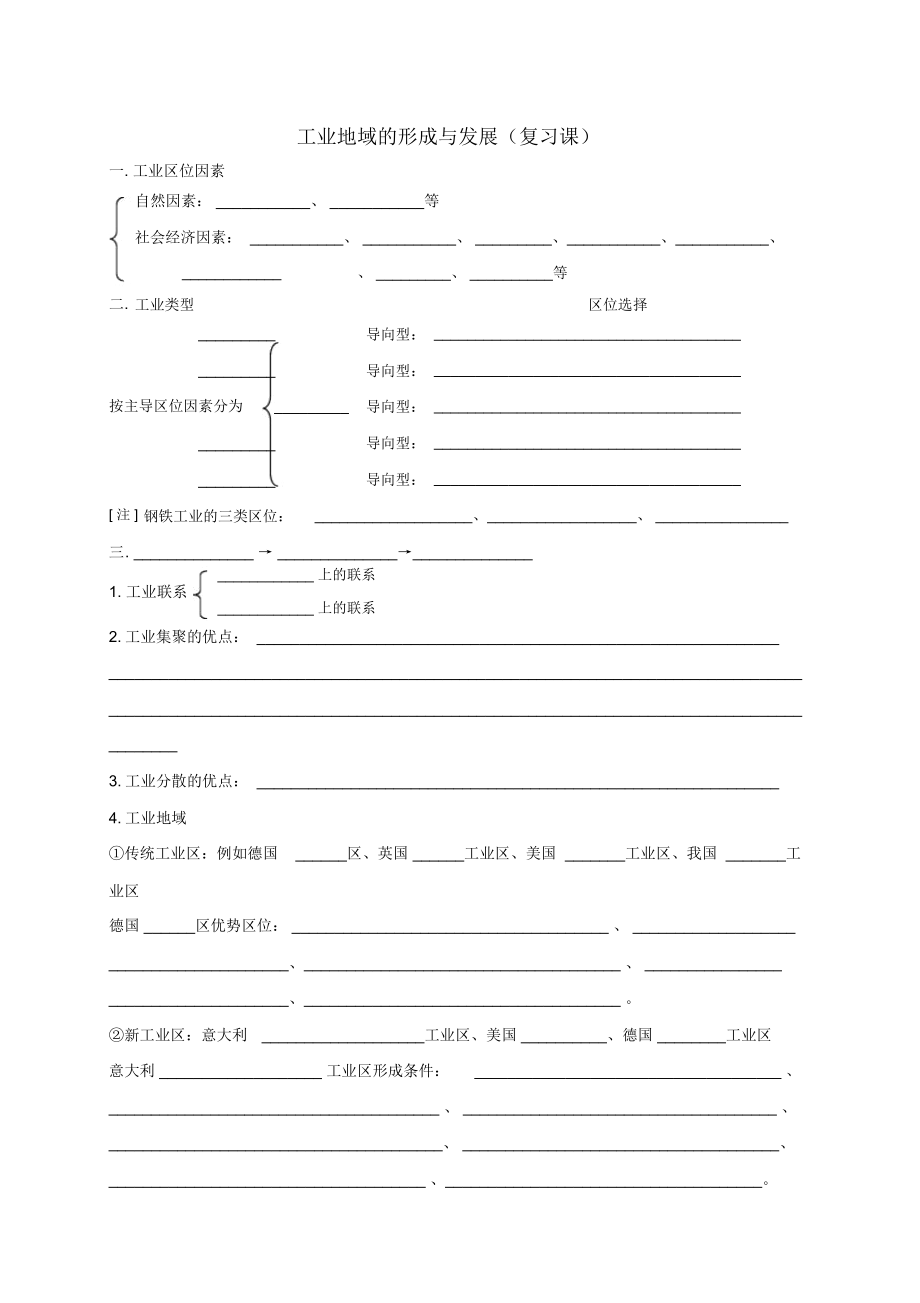 工业地域形成与发展复习学案.docx_第1页