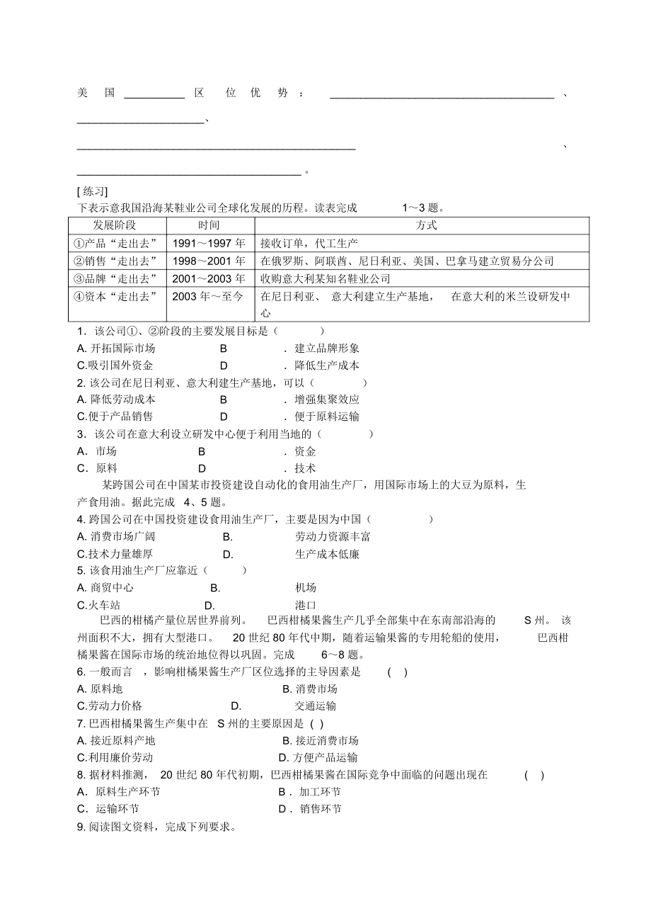 工业地域形成与发展复习学案.docx_第2页