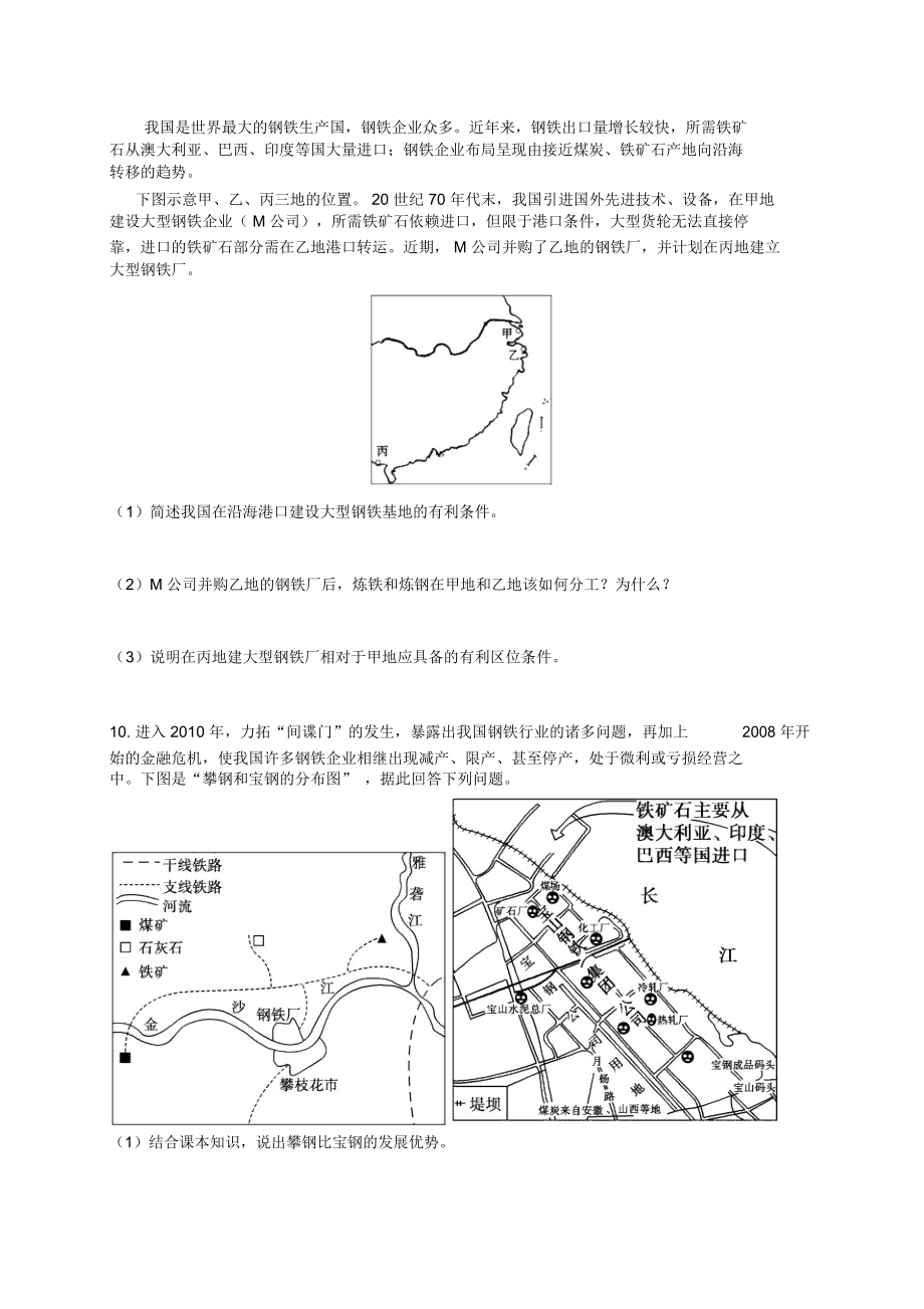 工业地域形成与发展复习学案.docx_第3页