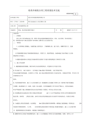 管道沟槽开挖技术交底新版.doc